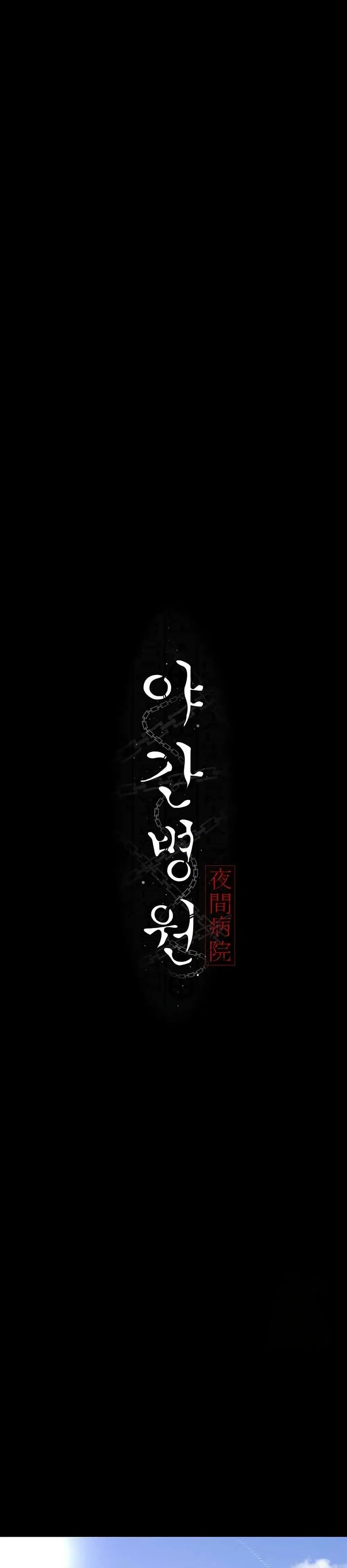 Night Hospital ตอนที่ 115 — page 7 of 50