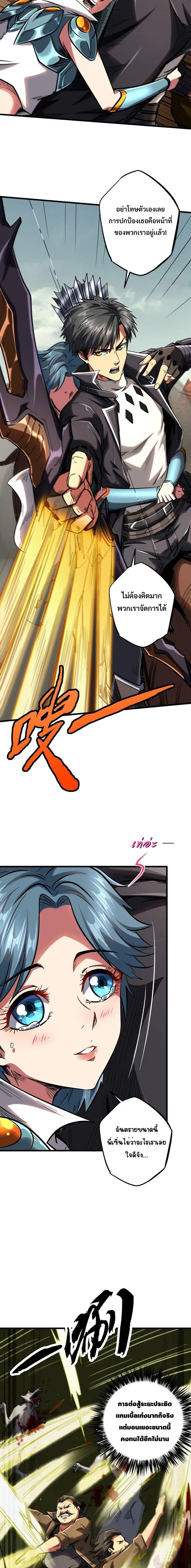 Super God Gene ตอนที่ 55 — page 5 of 11
