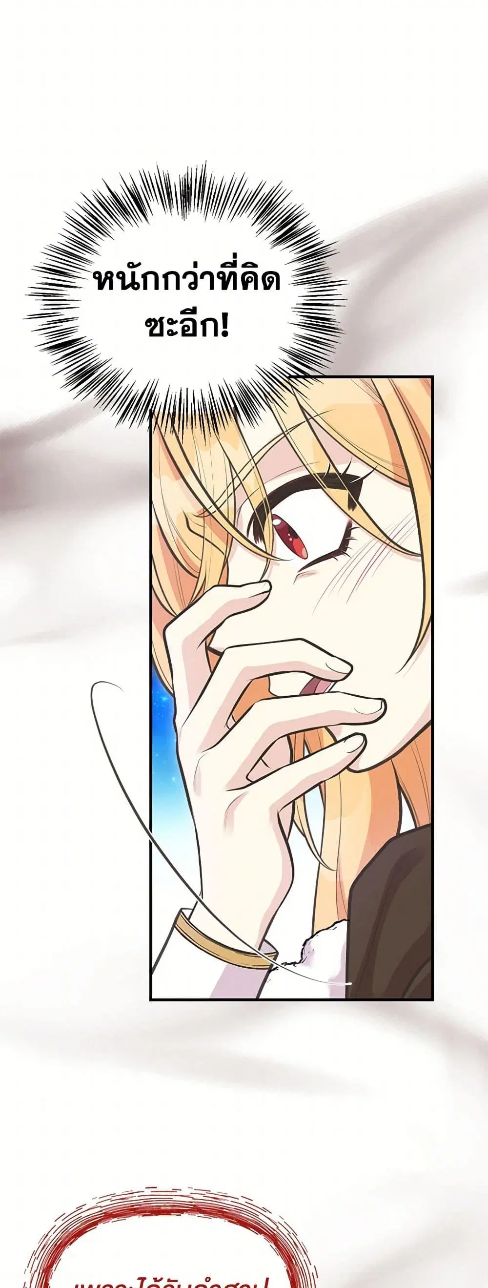 My Sister Picked up the Male Lead ตอนที่ 80 — page 21 of 35