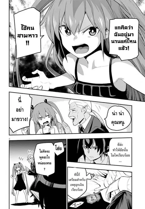 Konjiki no Moji Tsukai – Yuusha Yonin ni Makikomareta Unique Cheat ตอนที่ 39 — page 10 of 34