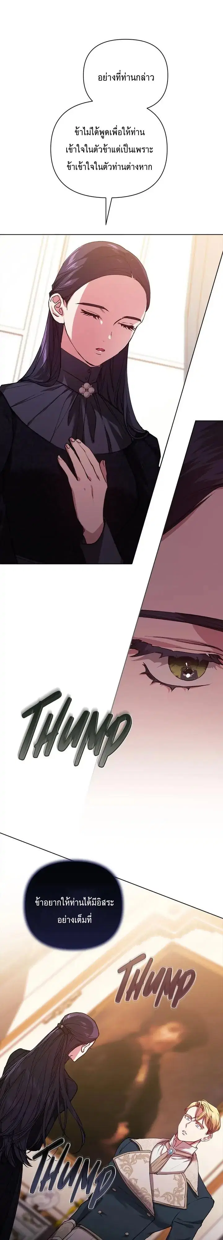 The Broken Ring – This Marriage Will Fail Anyway ตอนที่ 2 — page 18 of 23