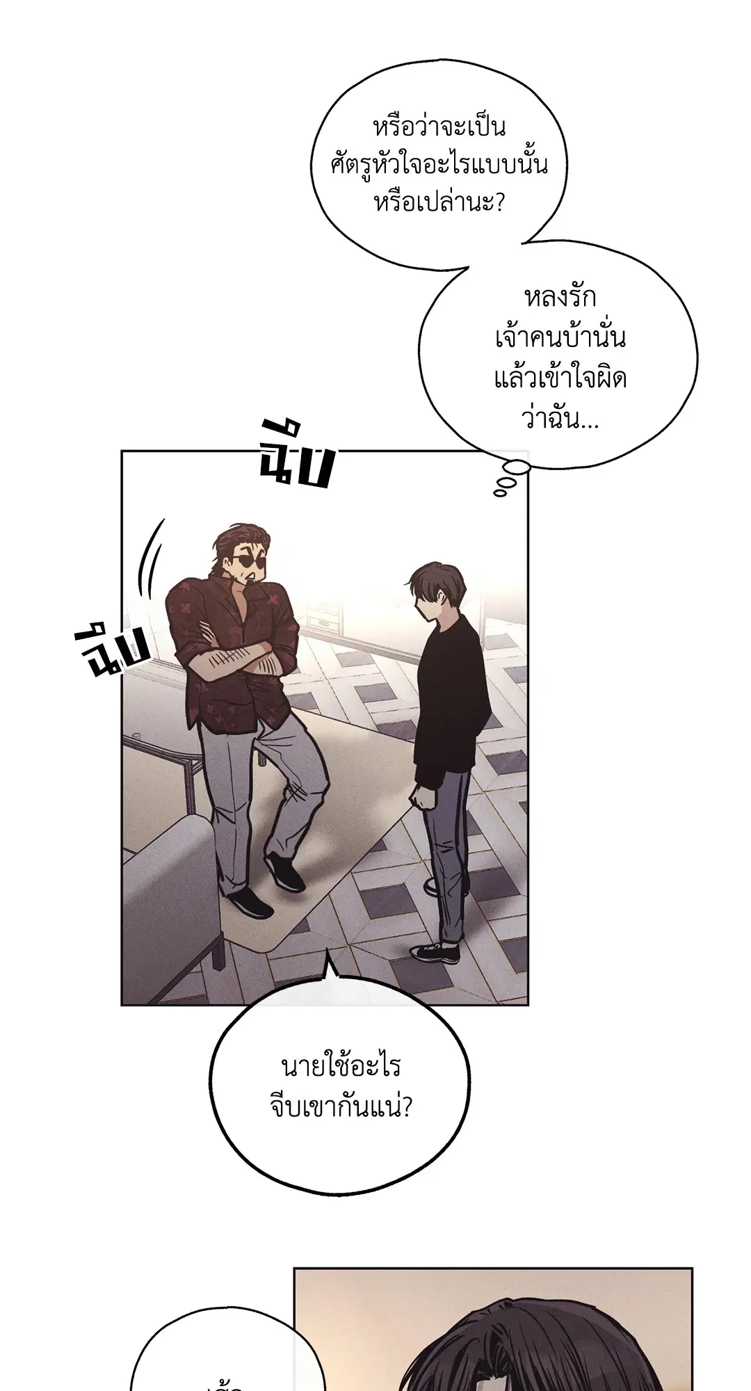 PAYBACK ตอนที่ 18 — page 6 of 77
