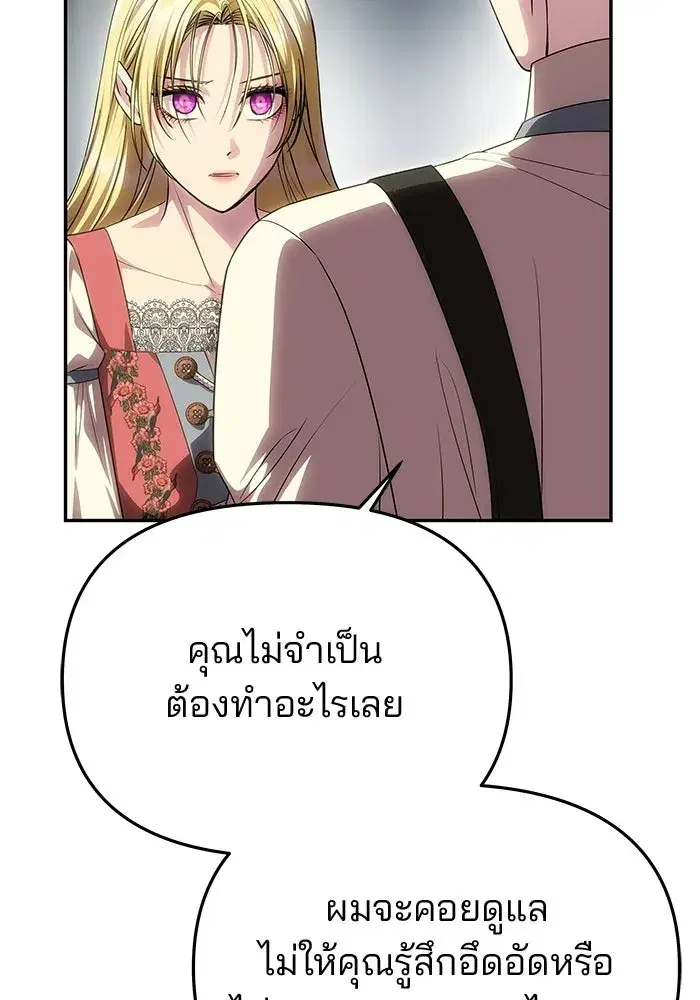 One Husband is Enough – เกมรักจับสามี ตอนที่ 75 — page 88 of 159