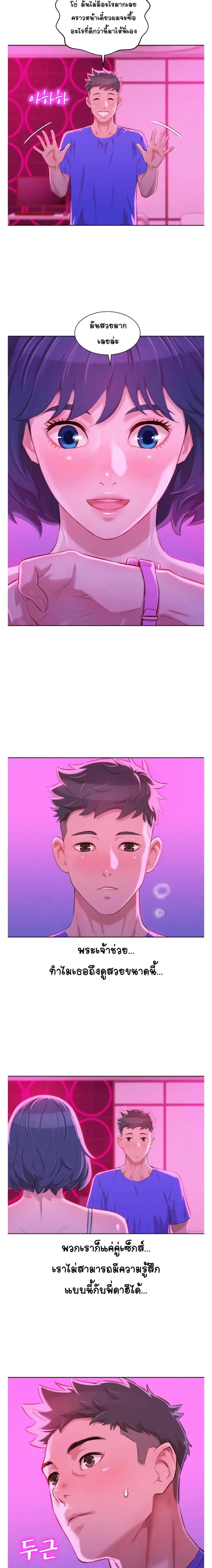 Sister Neighbors ตอนที่ 57 — page 10 of 17