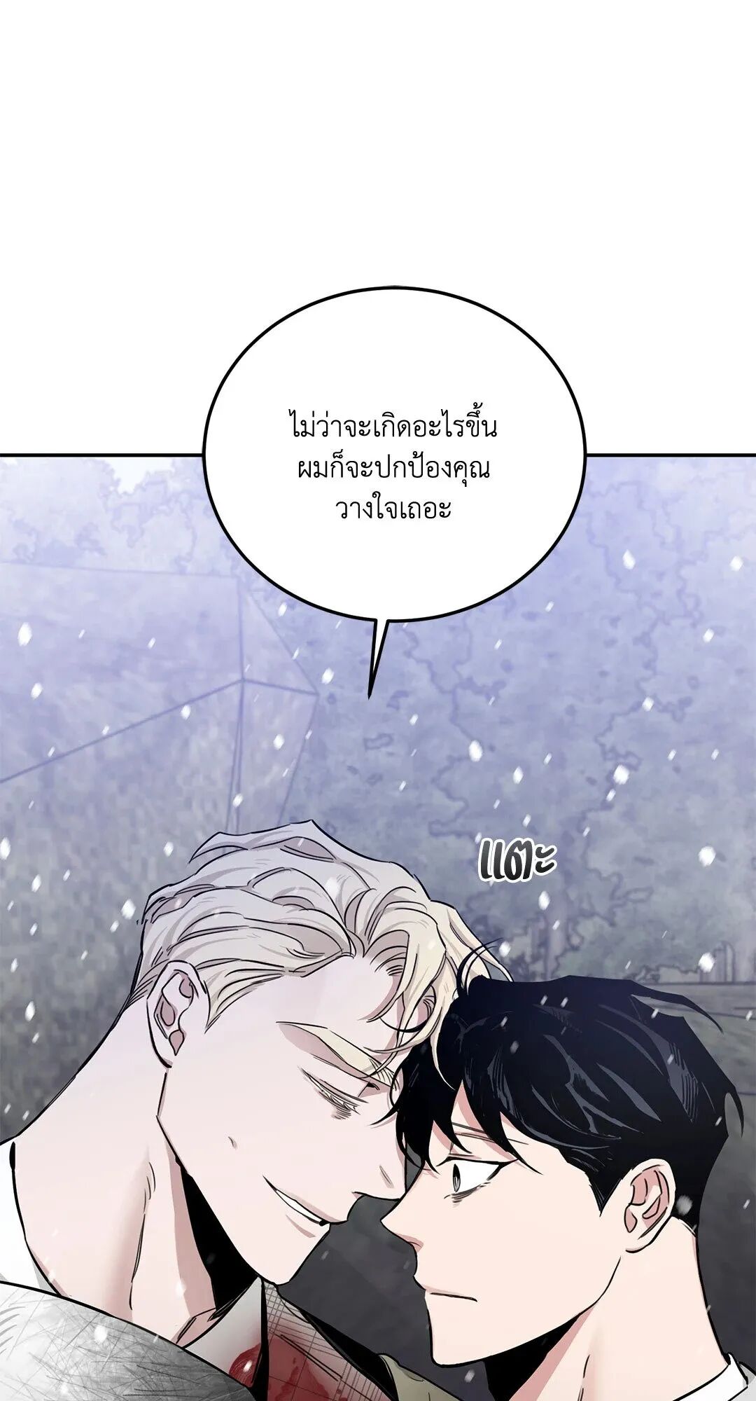 Roses and Champagne ตอนที่ 24 — page 57 of 112