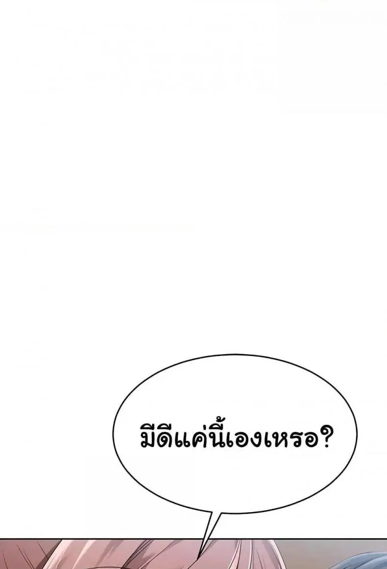 Set It! ตอนที่ 46 — page 4 of 118