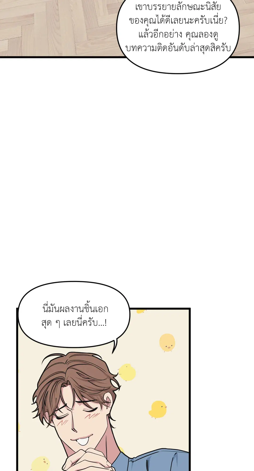 Full Volume ตอนที่ 33 — page 58 of 61