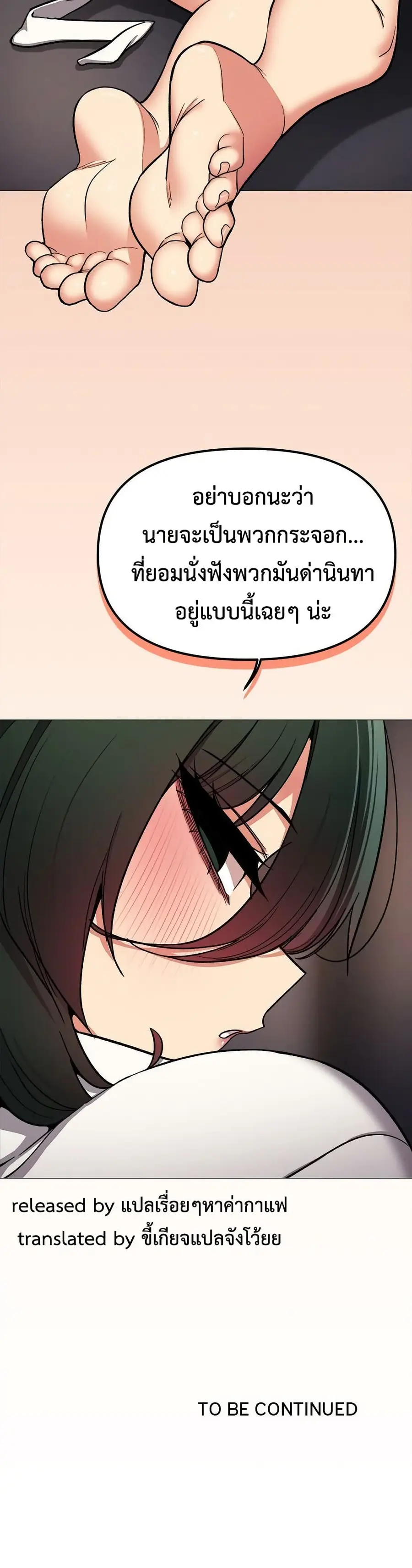 Stop Smoking ตอนที่ 86 — page 51 of 52