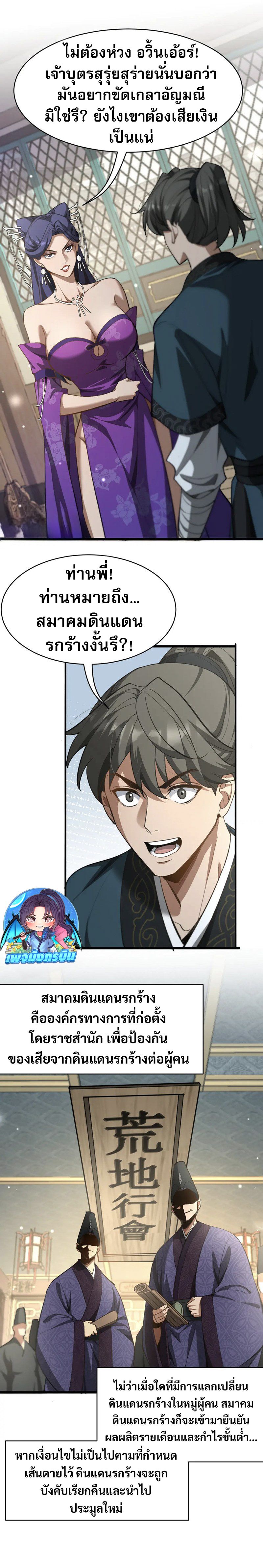 The prodigal Taoist son ตอนที่ 7 — page 3 of 16