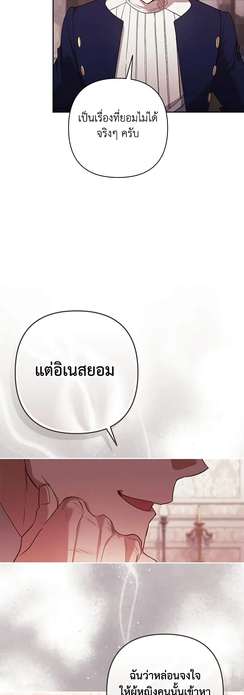 The Broken Ring – This Marriage Will Fail Anyway ตอนที่ 60 — page 37 of 53