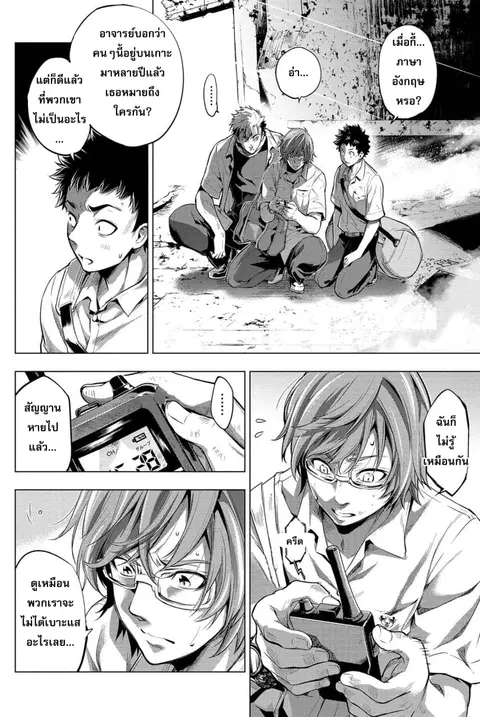 Ingoshima ตอนที่ 12 — page 5 of 22