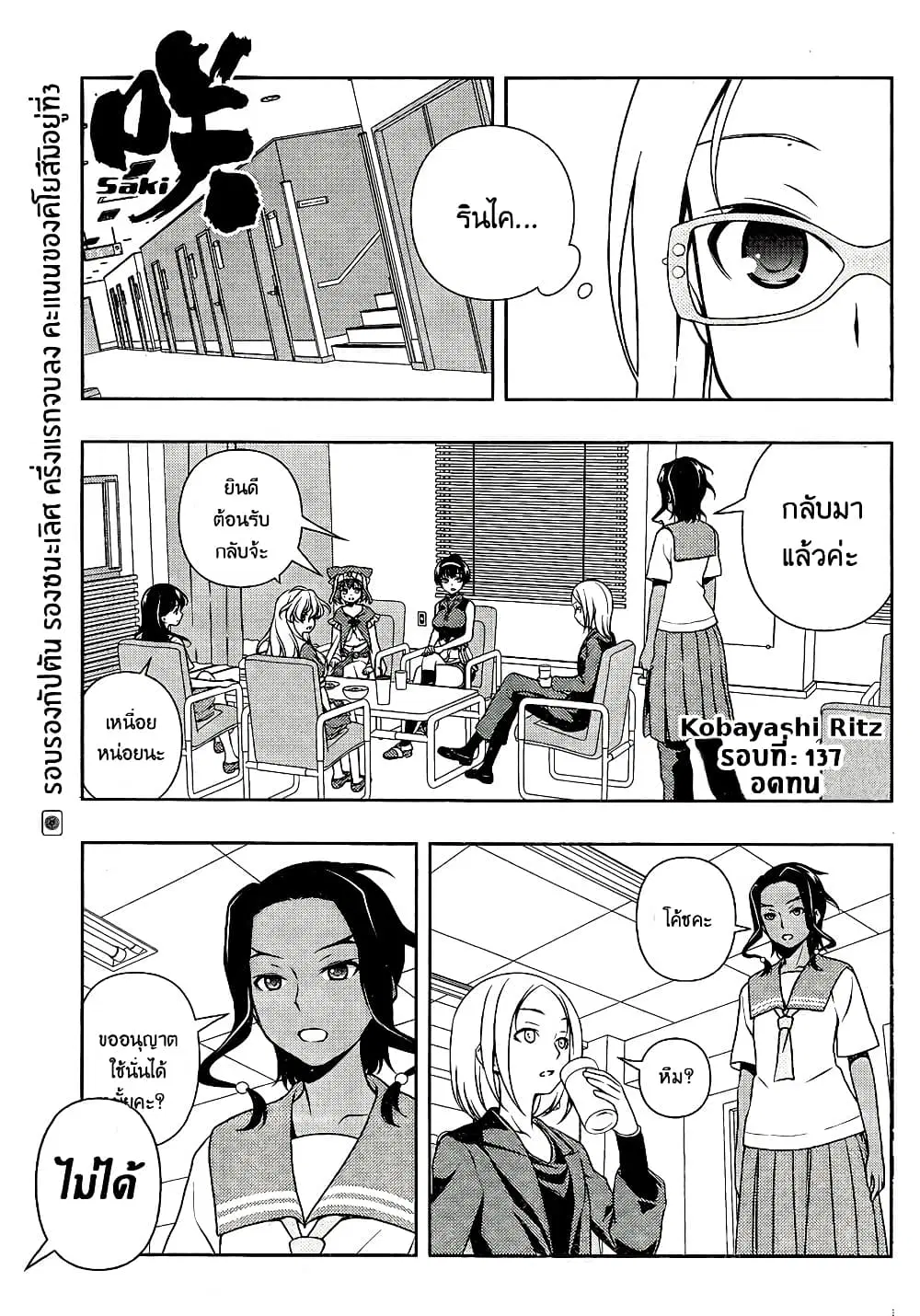 Saki ตอนที่ 137 — page 1 of 20