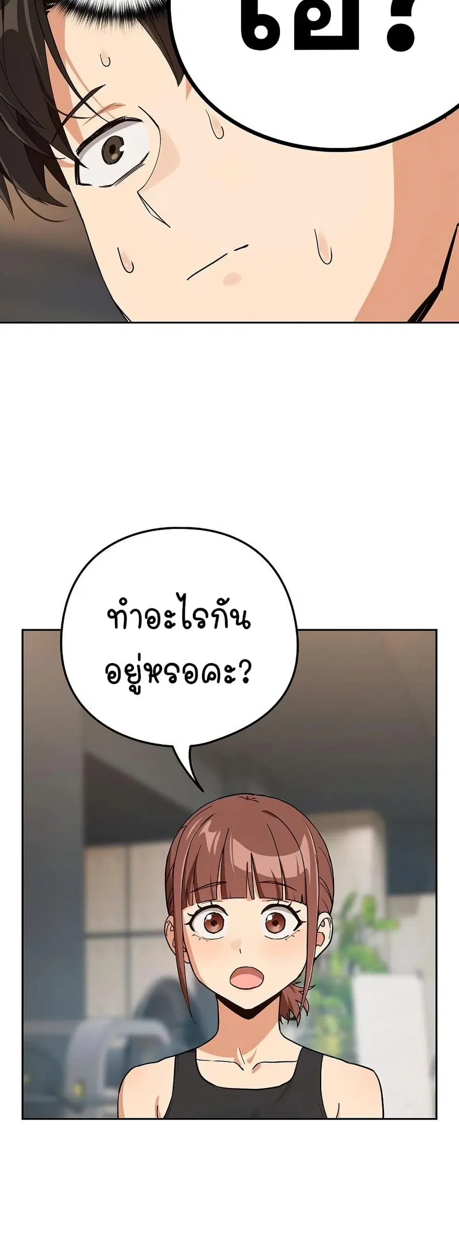 After Work Love Affairs ตอนที่ 77 — page 38 of 43