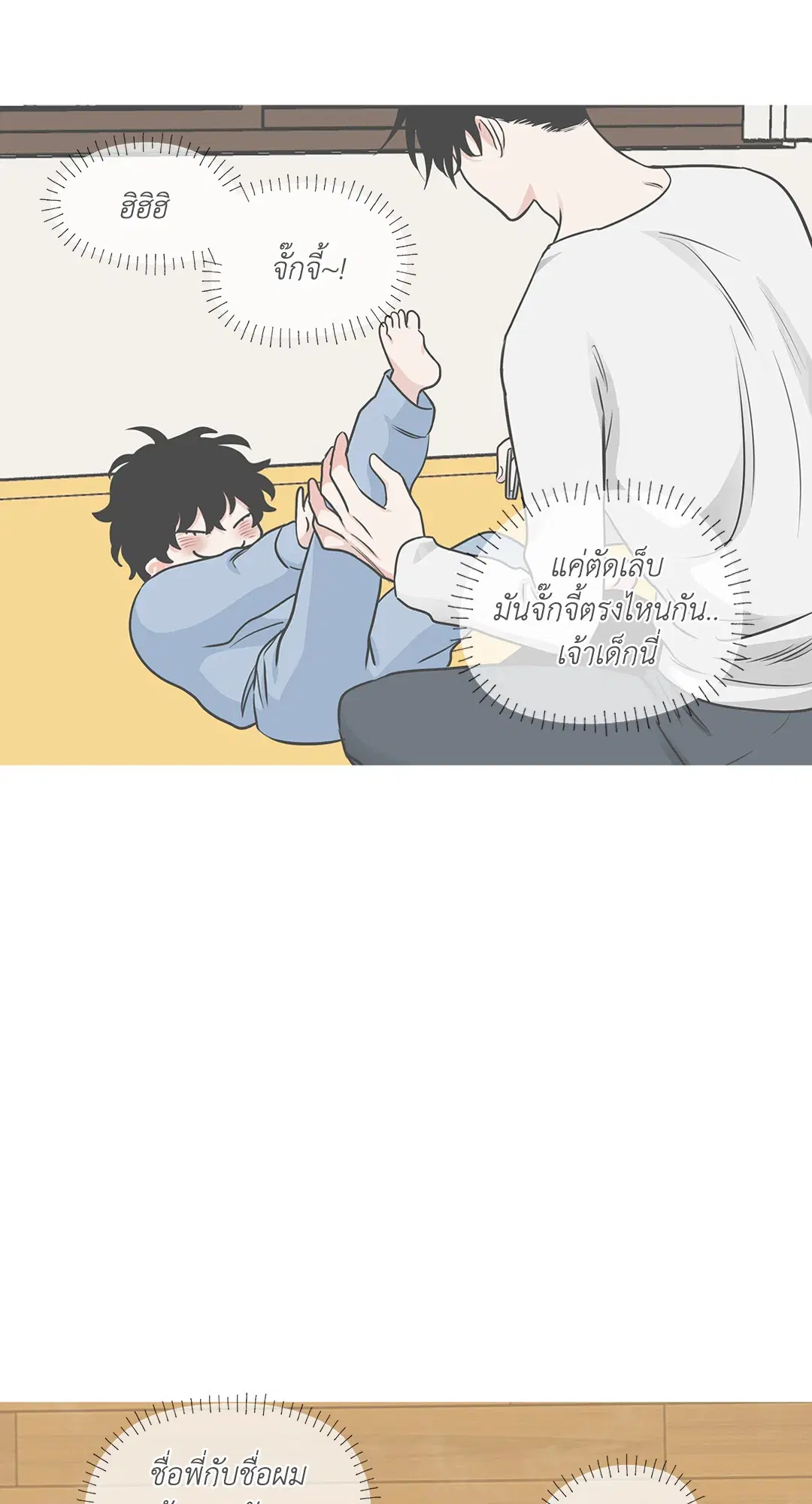 Low Tide in Twilight ตอนที่ 74 — page 27 of 75