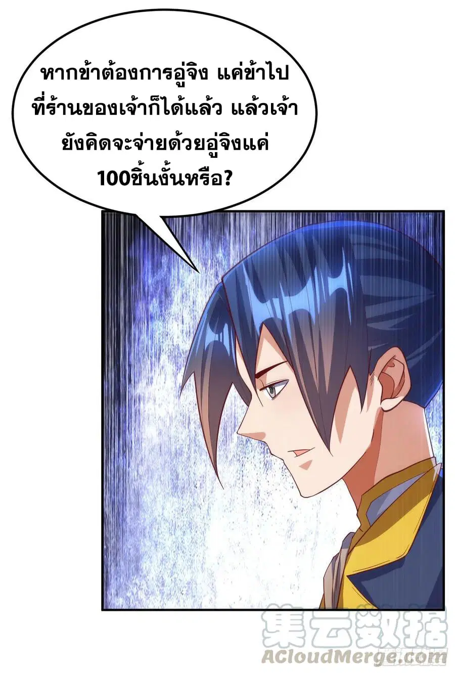Wu Ni ตอนที่ 147 — page 27 of 35