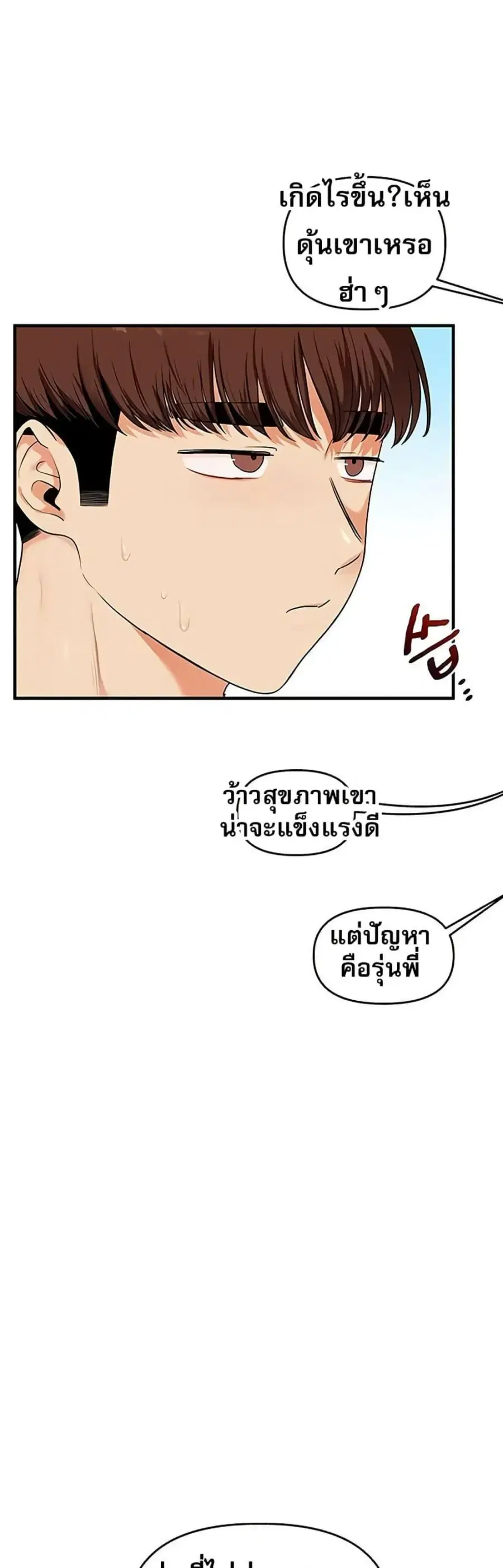 Relationship Reversal ตอนที่ 95 — page 30 of 50