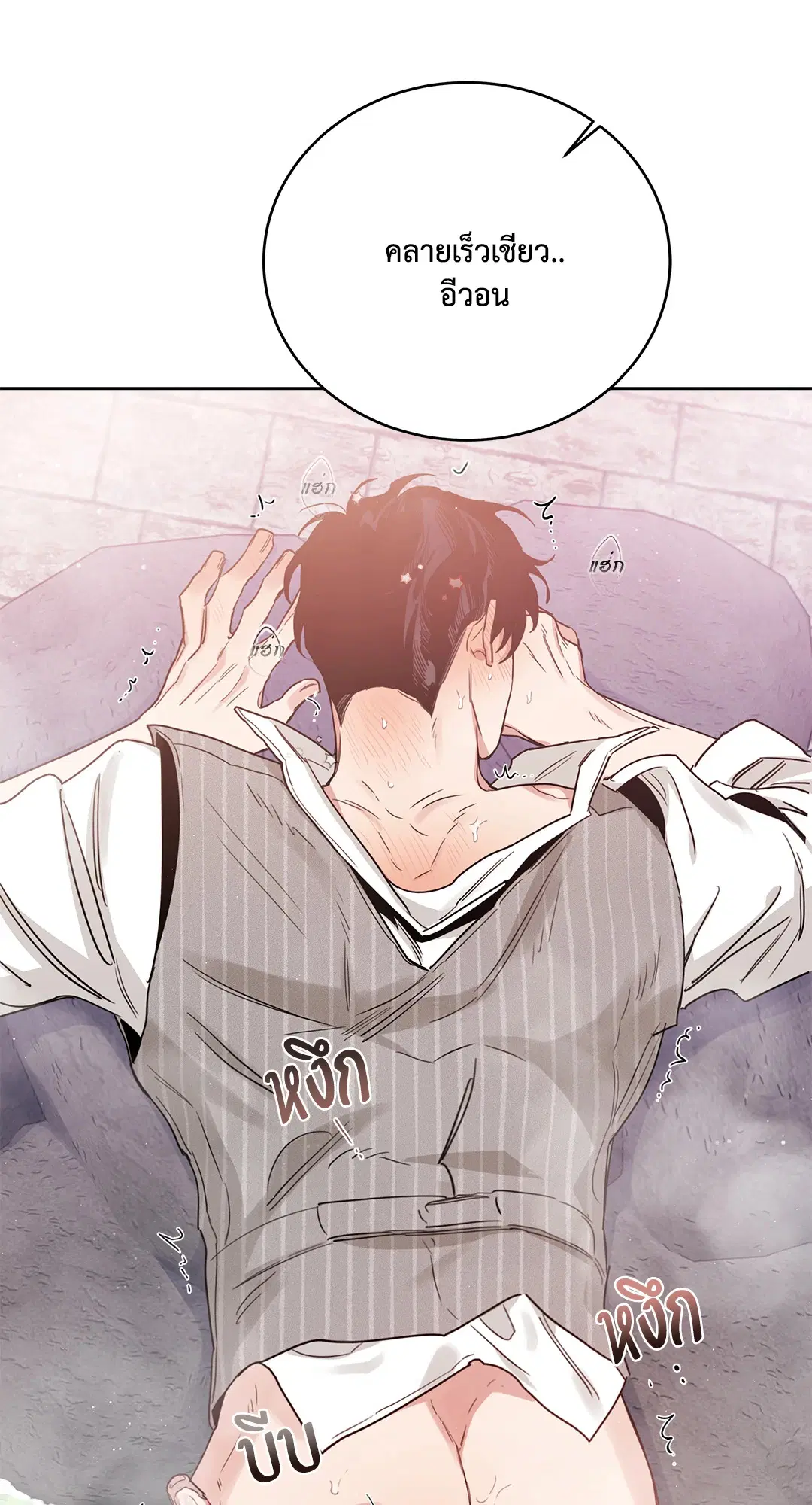 Roses and Champagne ตอนที่ 52.17 — page 64 of 89