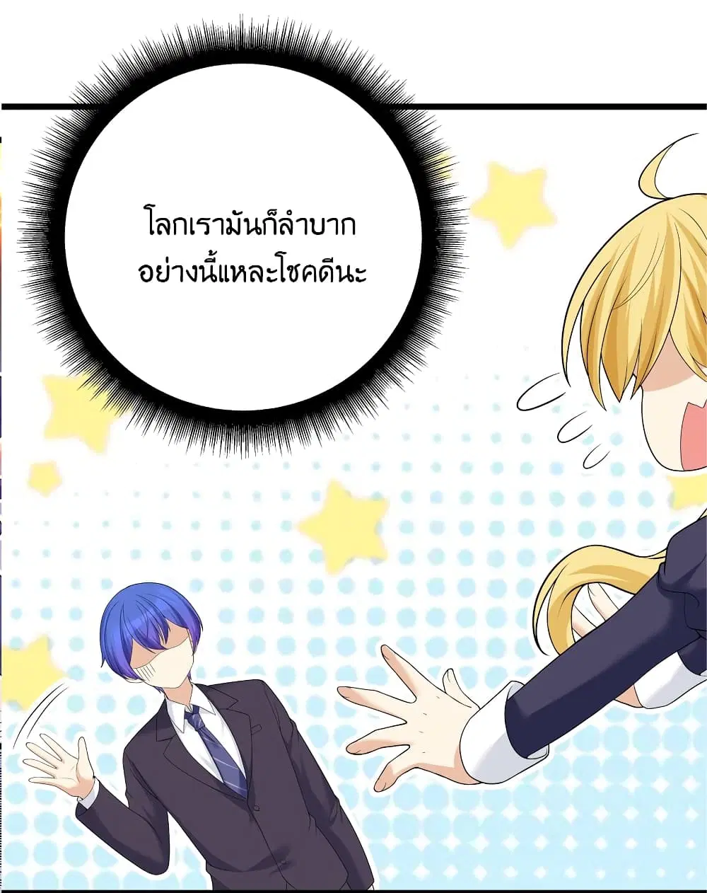 What Happended? Why I become to Girl? ตอนที่ 85 — page 21 of 50
