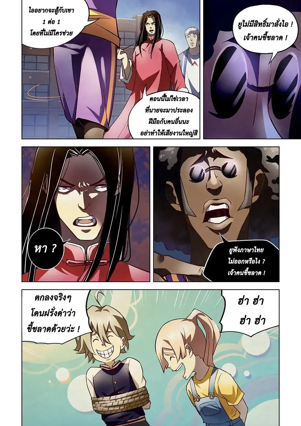 The Last Human ตอนที่ 125 — page 2 of 20