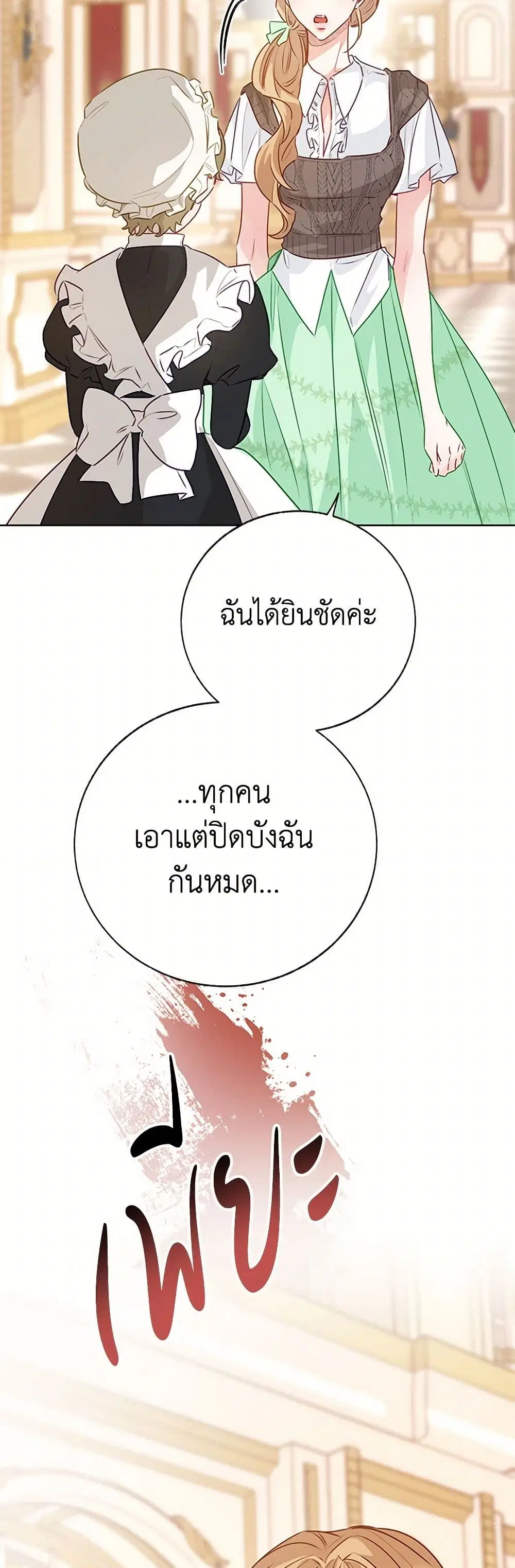 Stealing the Lady’s Heart ตอนที่ 83 — page 23 of 48