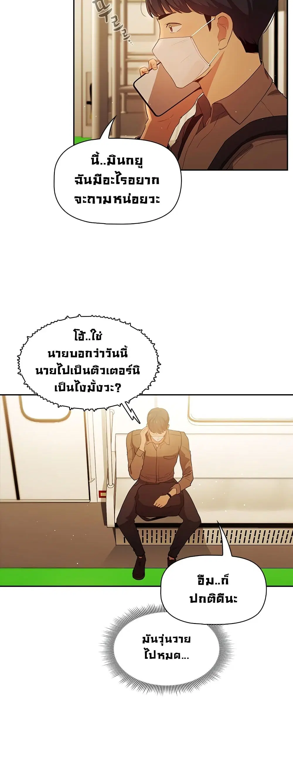 Private Tutoring in These Trying Times ตอนที่ 2 — page 47 of 53