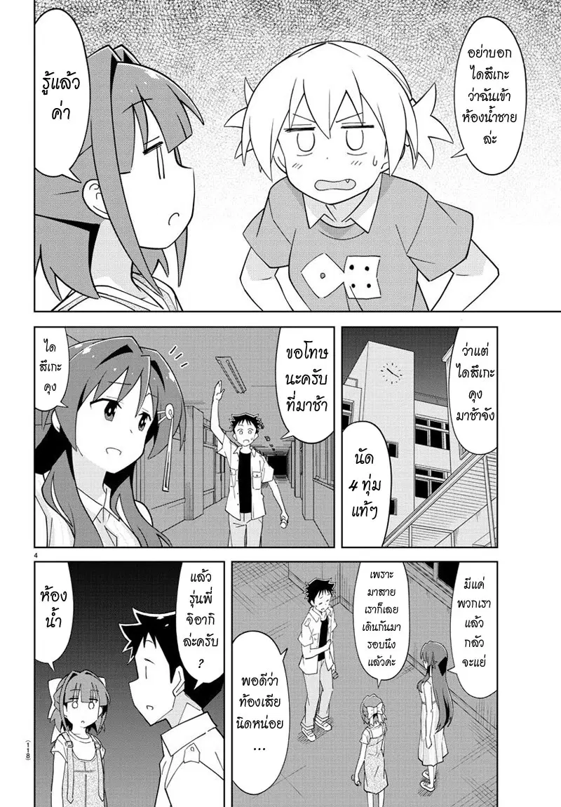 Atsumare! Fushigi Kenkyubu ตอนที่ 90 — page 4 of 8