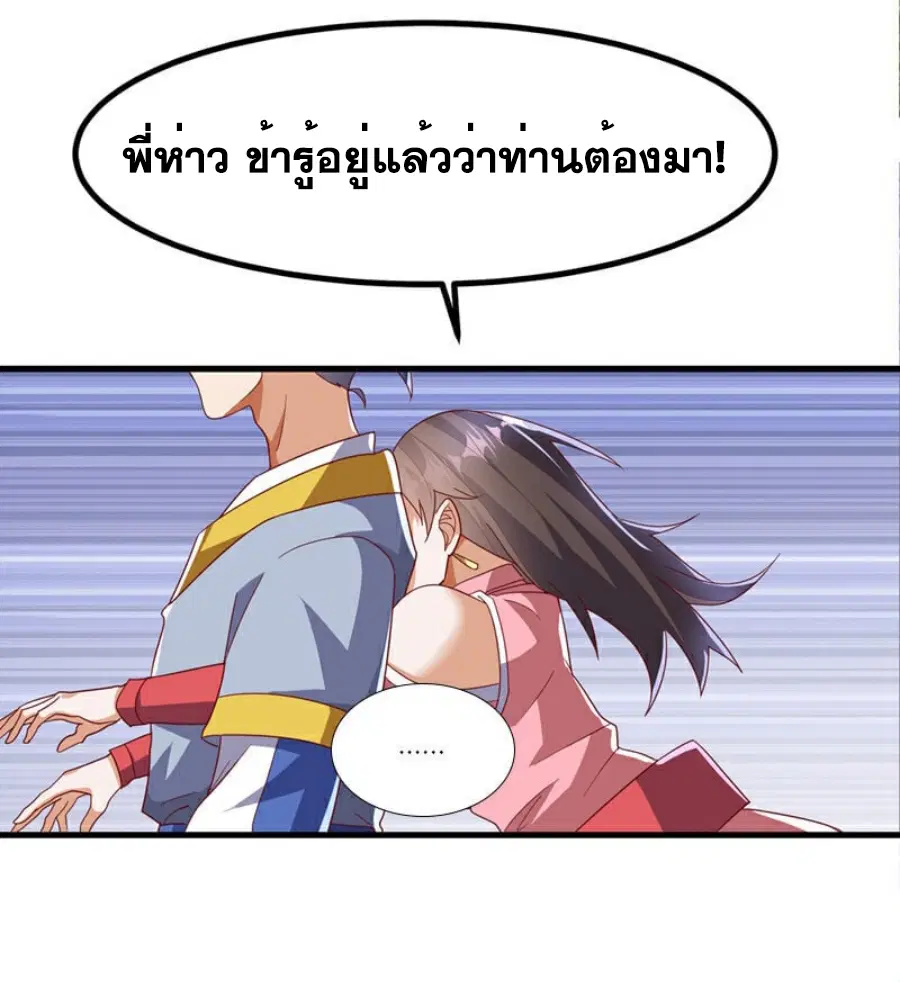 Wu Ni ตอนที่ 369 — page 21 of 34