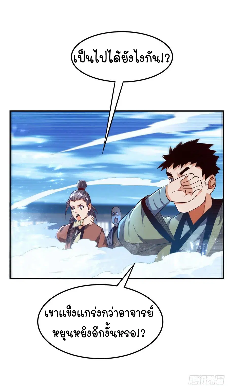 Wu Ni ตอนที่ 95 — page 34 of 42