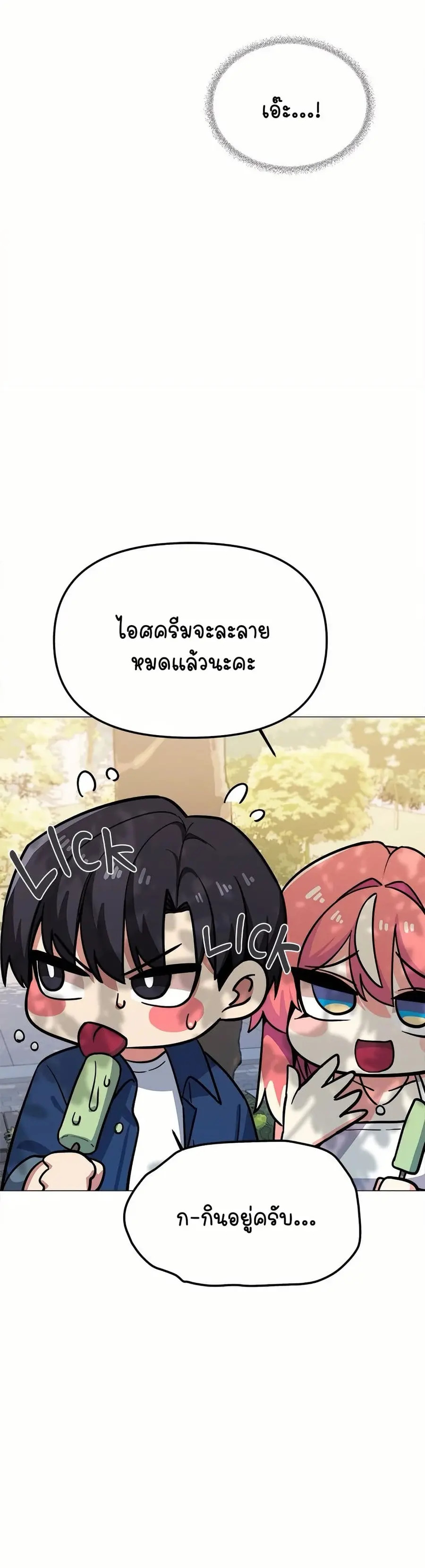Stop Smoking ตอนที่ 22 — page 20 of 54