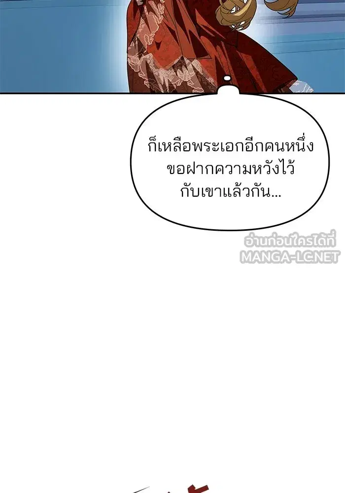 One Husband is Enough – เกมรักจับสามี ตอนที่ 3 — page 141 of 162