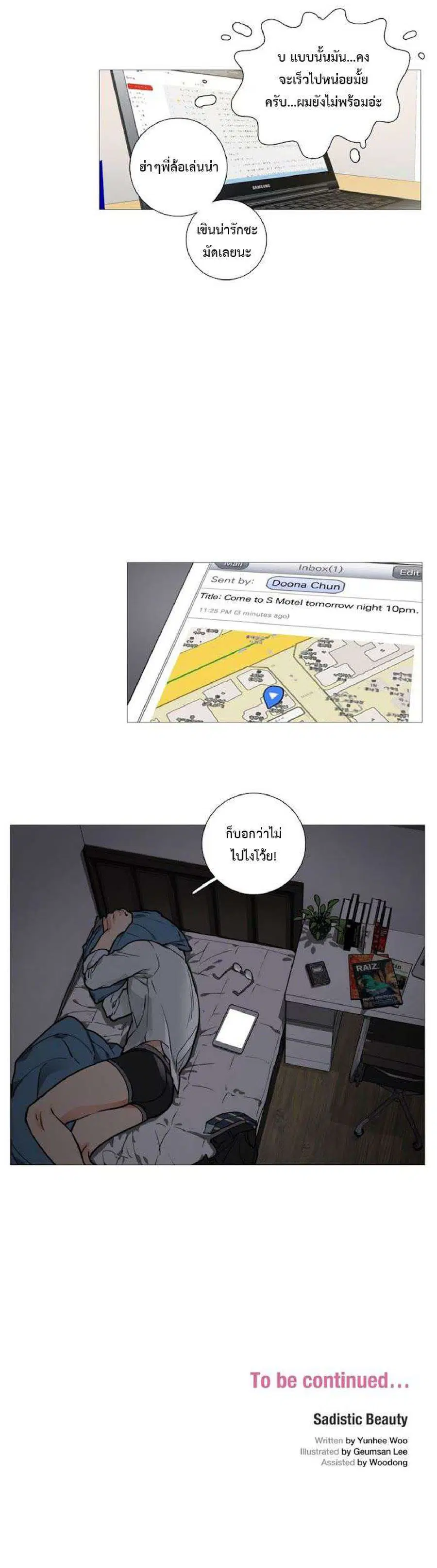 Sadistic Beauty ตอนที่ 15 — page 17 of 18