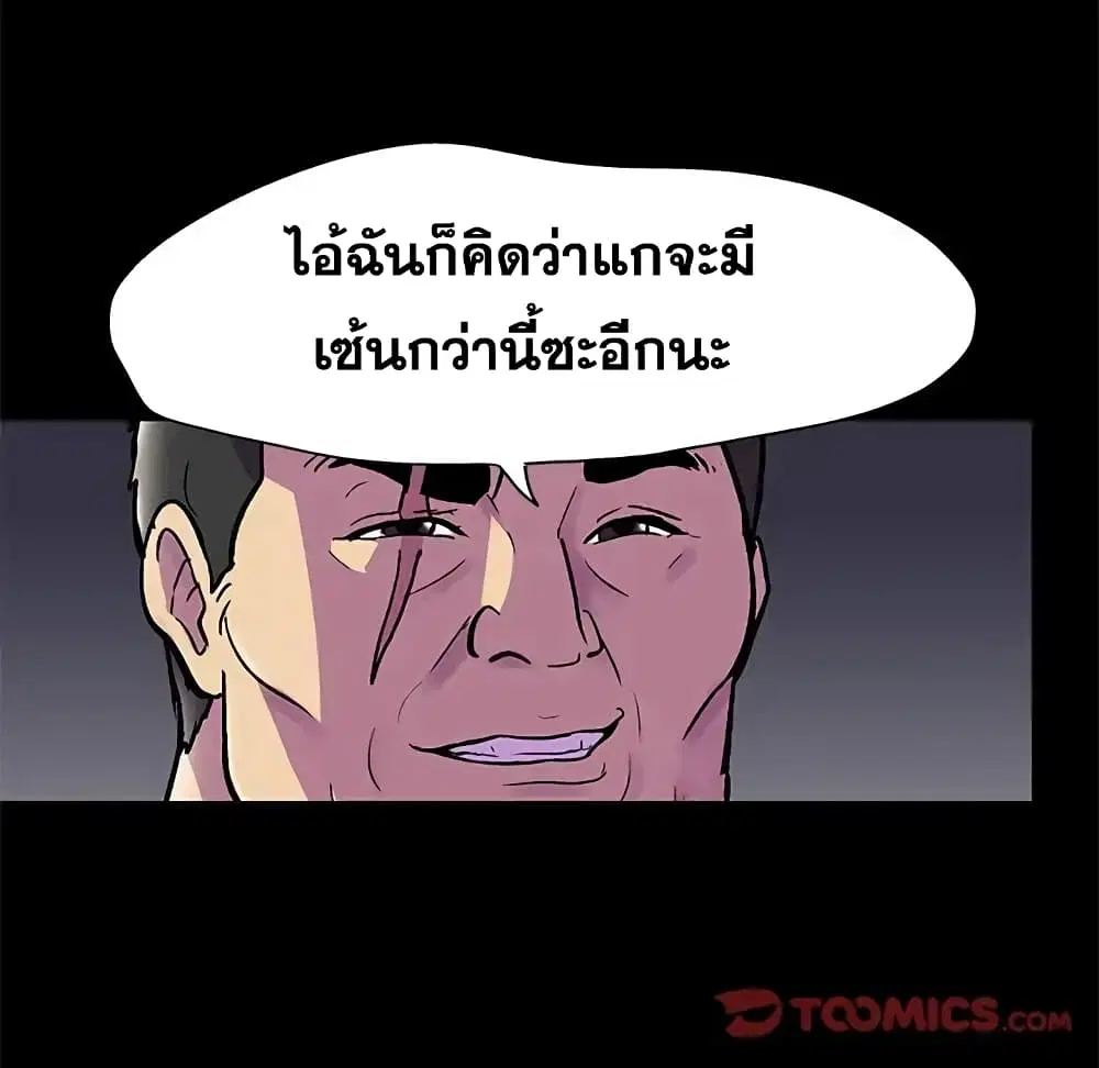 Project Utopia ตอนที่ 77 — page 10 of 73