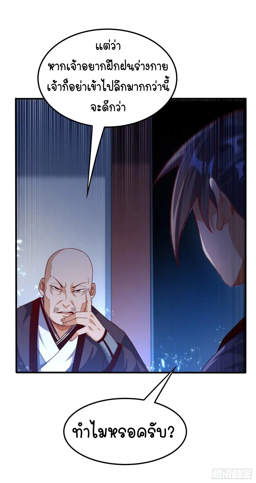 Wu Ni ตอนที่ 90 — page 24 of 35