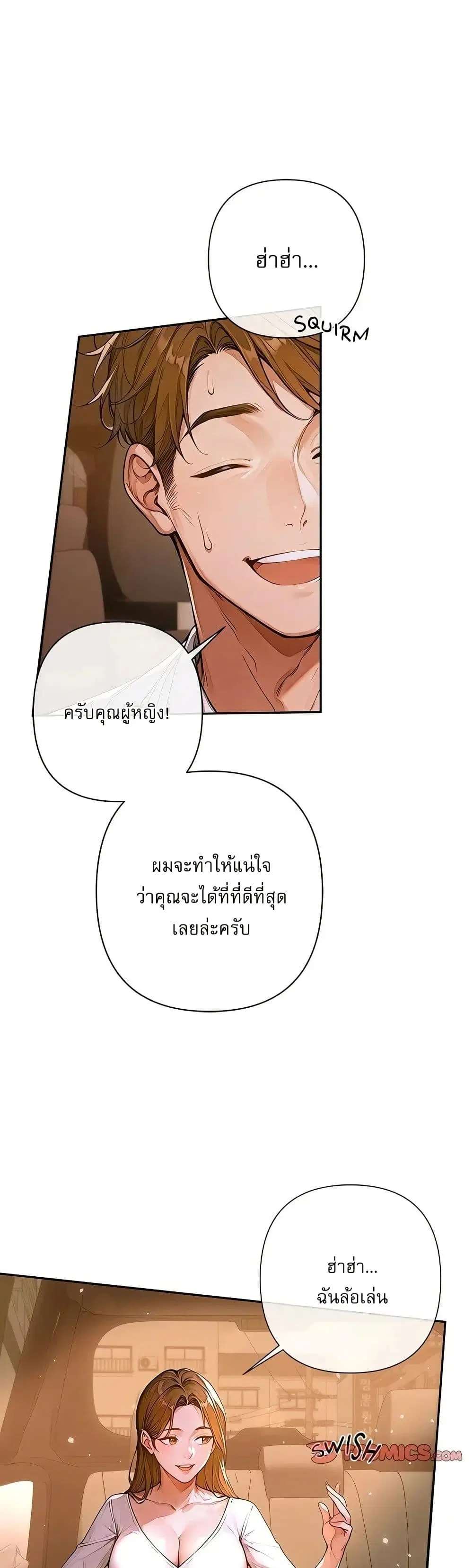 Desire Village ตอนที่ 2 — page 10 of 80