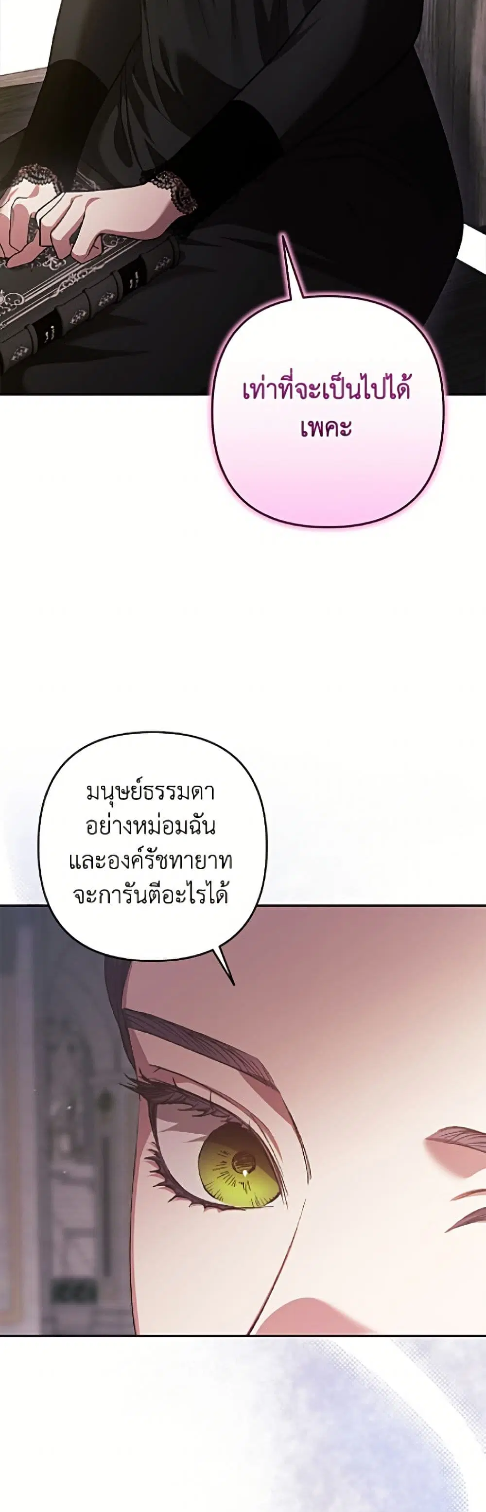 The Broken Ring – This Marriage Will Fail Anyway ตอนที่ 117 — page 31 of 52