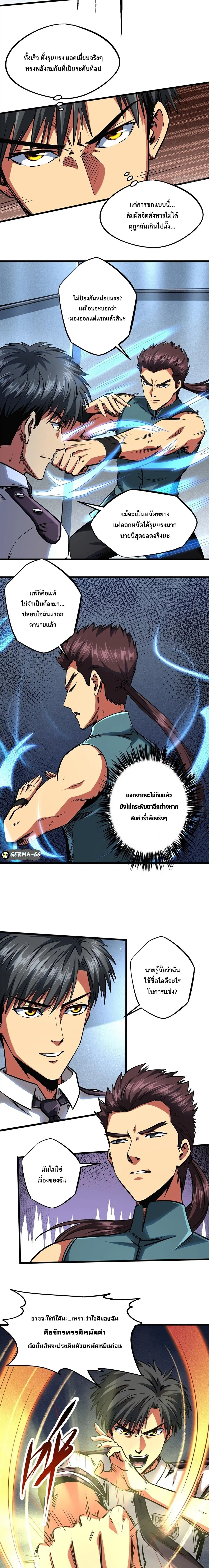 Super God Gene ตอนที่ 76 — page 3 of 9