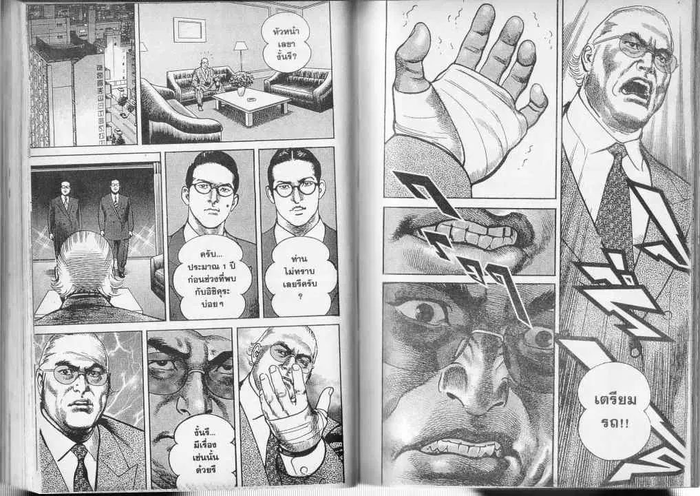 Heat ตอนที่ 52 — page 8 of 13