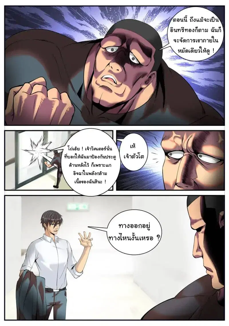 The Superb Captain in the City ตอนที่ 63 — page 19 of 21
