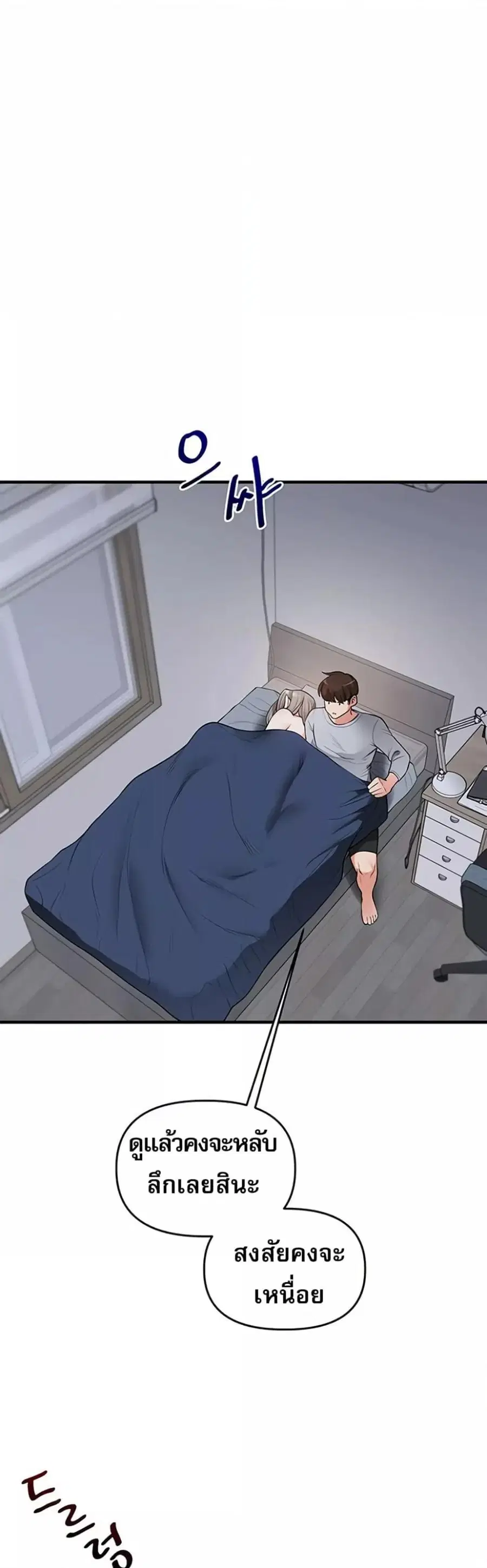 Relationship Reversal ตอนที่ 58 — page 15 of 50