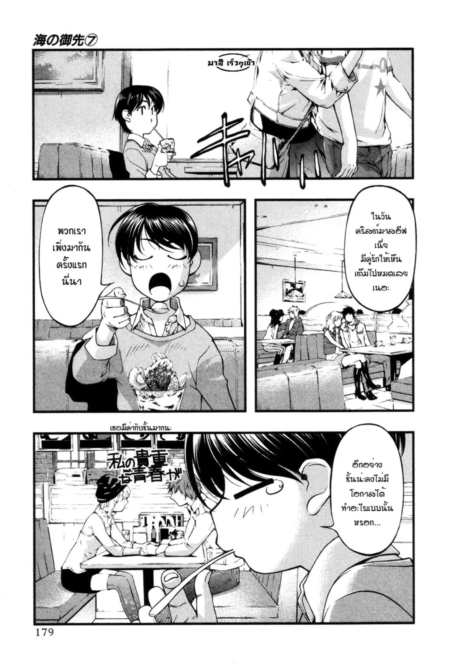 Umi no Misaki ตอนที่ 60 — page 30 of 59