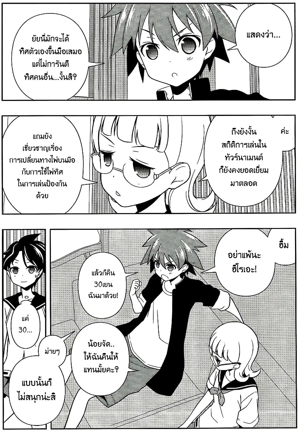 Saki ตอนที่ 125 — page 9 of 15
