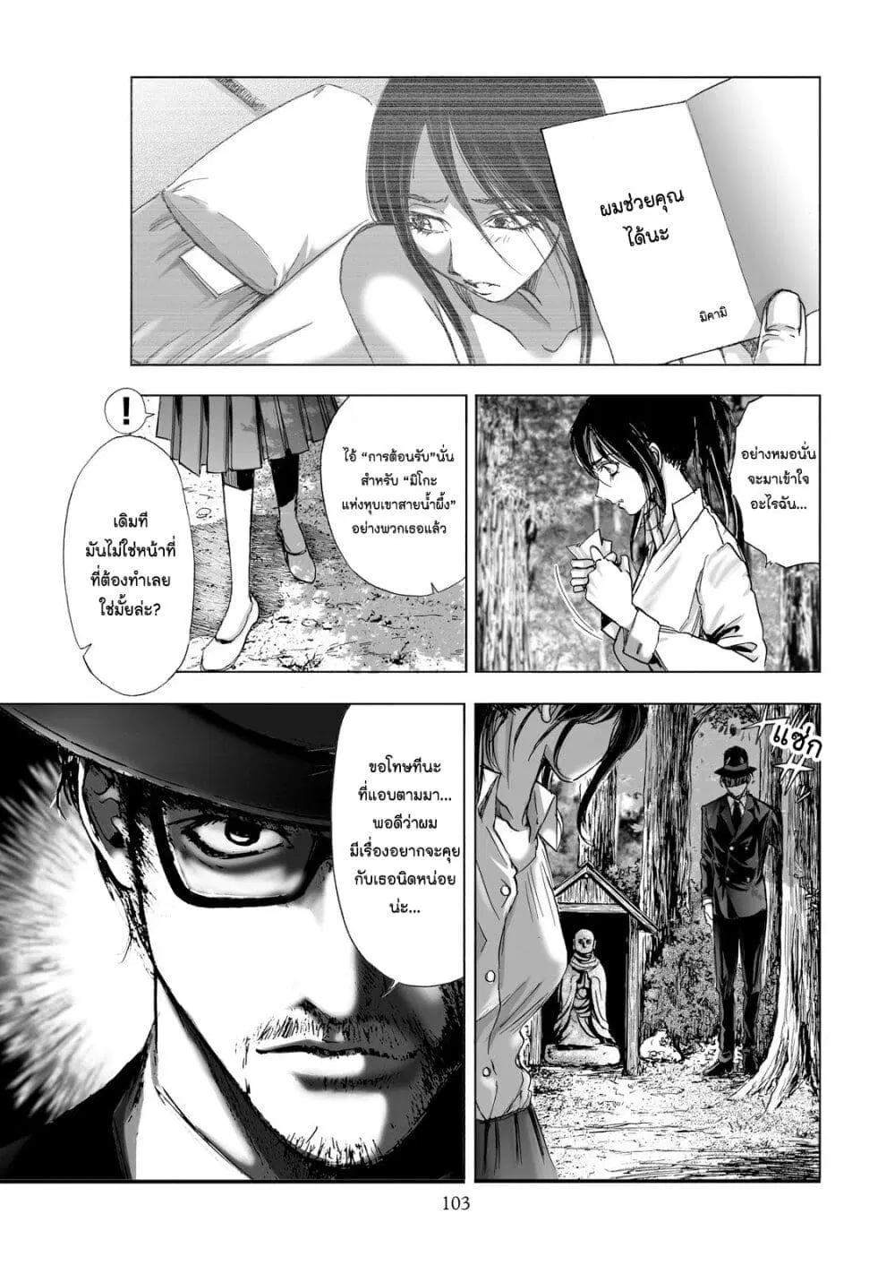 Mura Matsuri ตอนที่ 1.4 — page 7 of 23