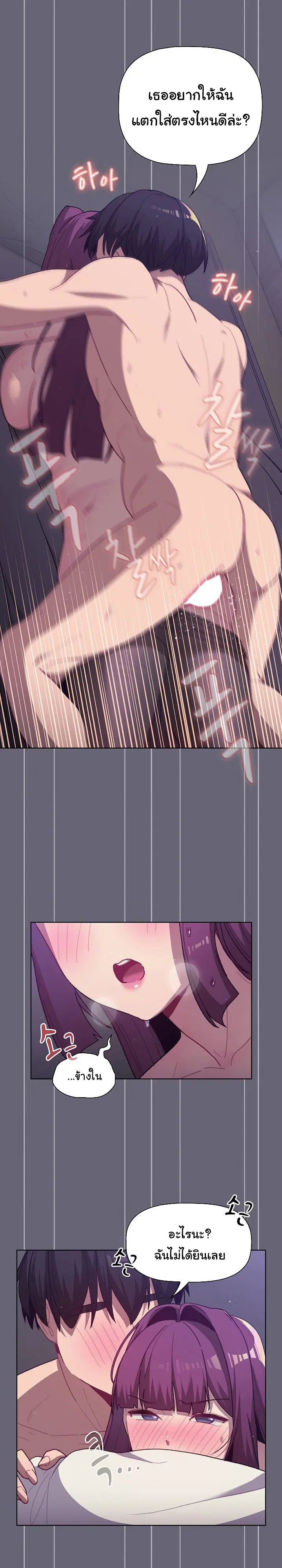 What Do I Do Now? ตอนที่ 53 — page 17 of 26