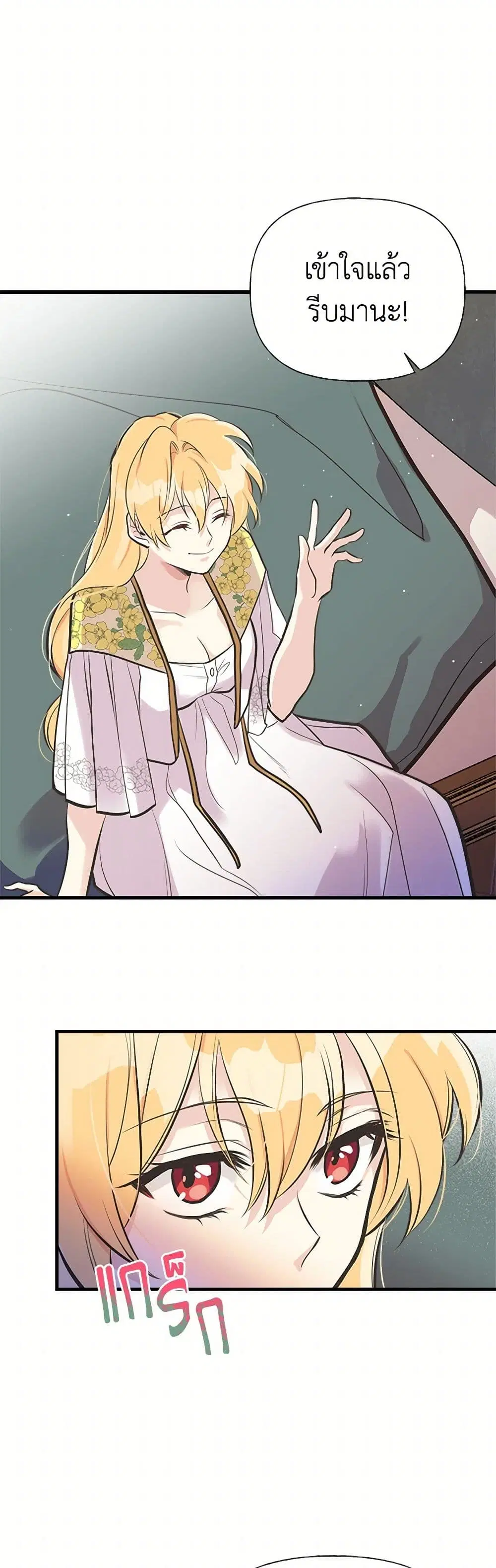 My Sister Picked up the Male Lead ตอนที่ 52 — page 18 of 29