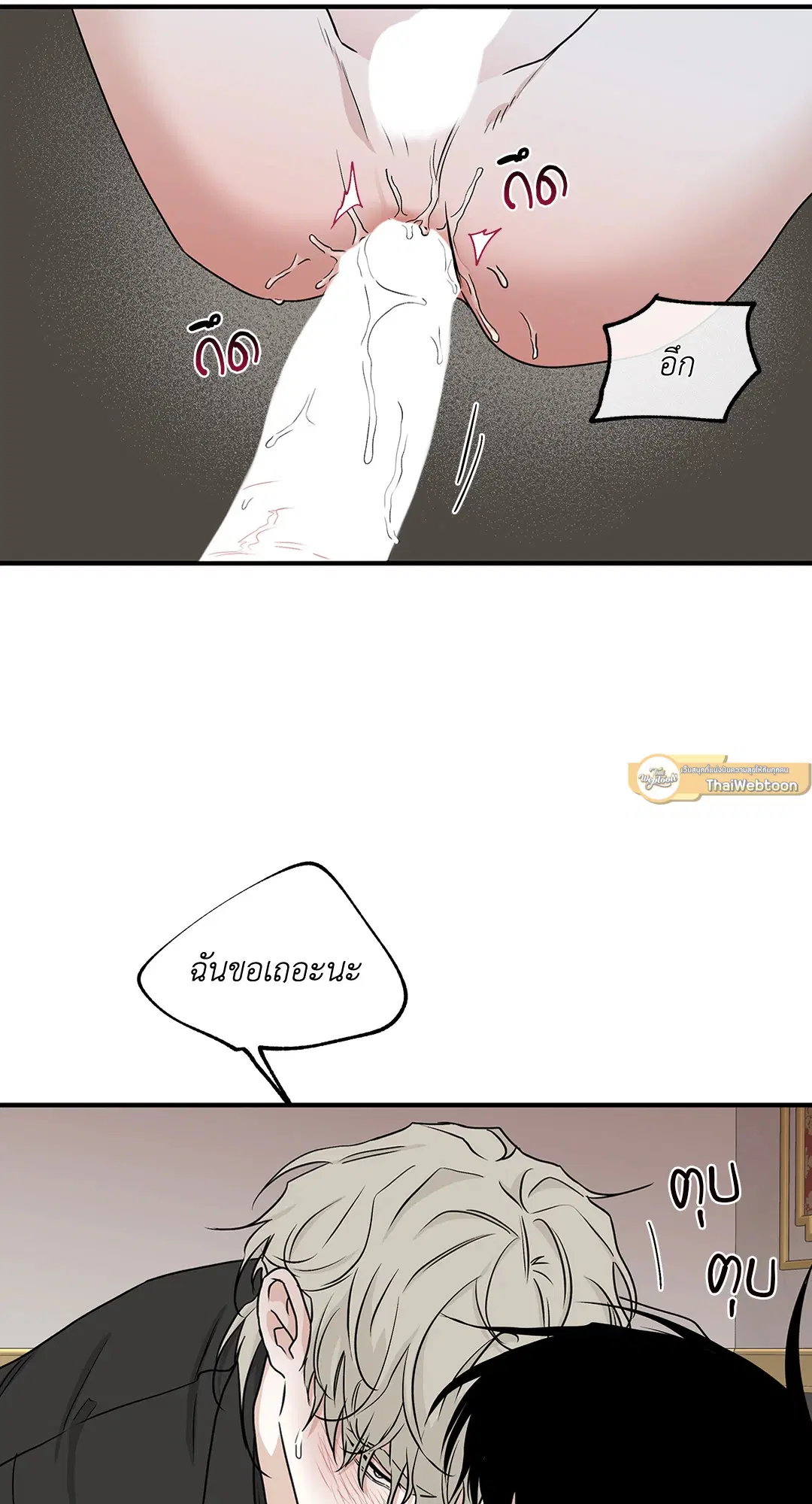 Low Tide in Twilight ตอนที่ 44 — page 27 of 57