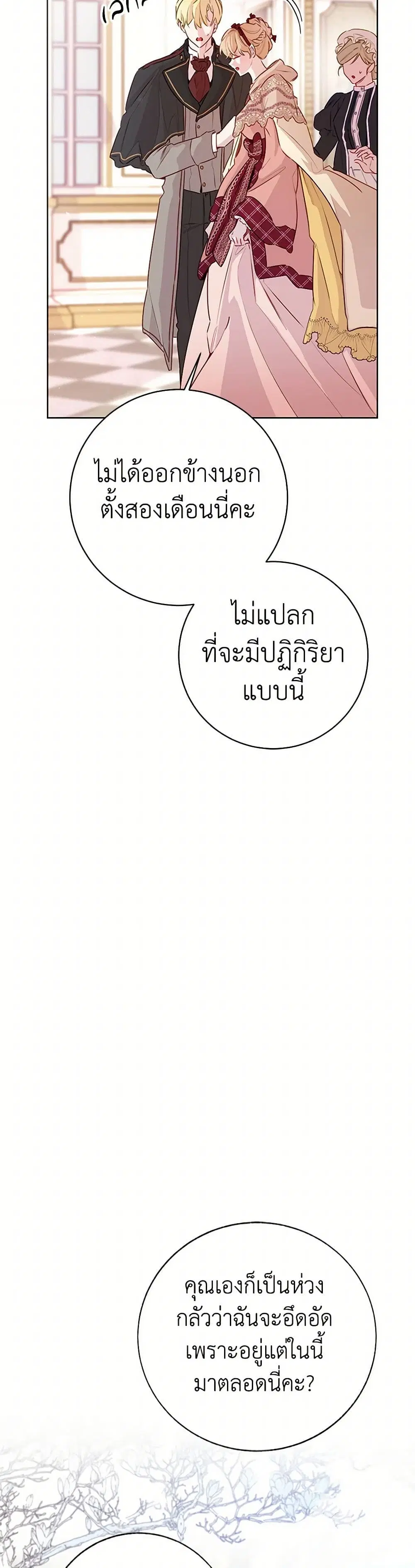Stealing the Lady’s Heart ตอนที่ 91 — page 18 of 41