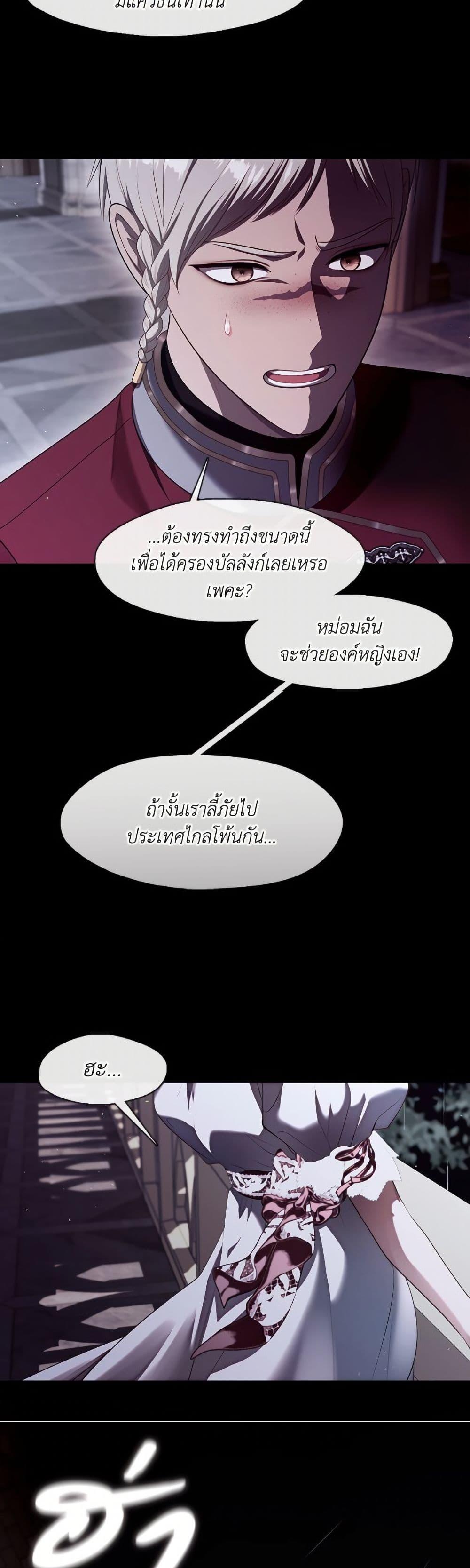 S-Class Hunter Doesn’t Want to Be a Villainous Princess ตอนที่ 67 — page 23 of 52