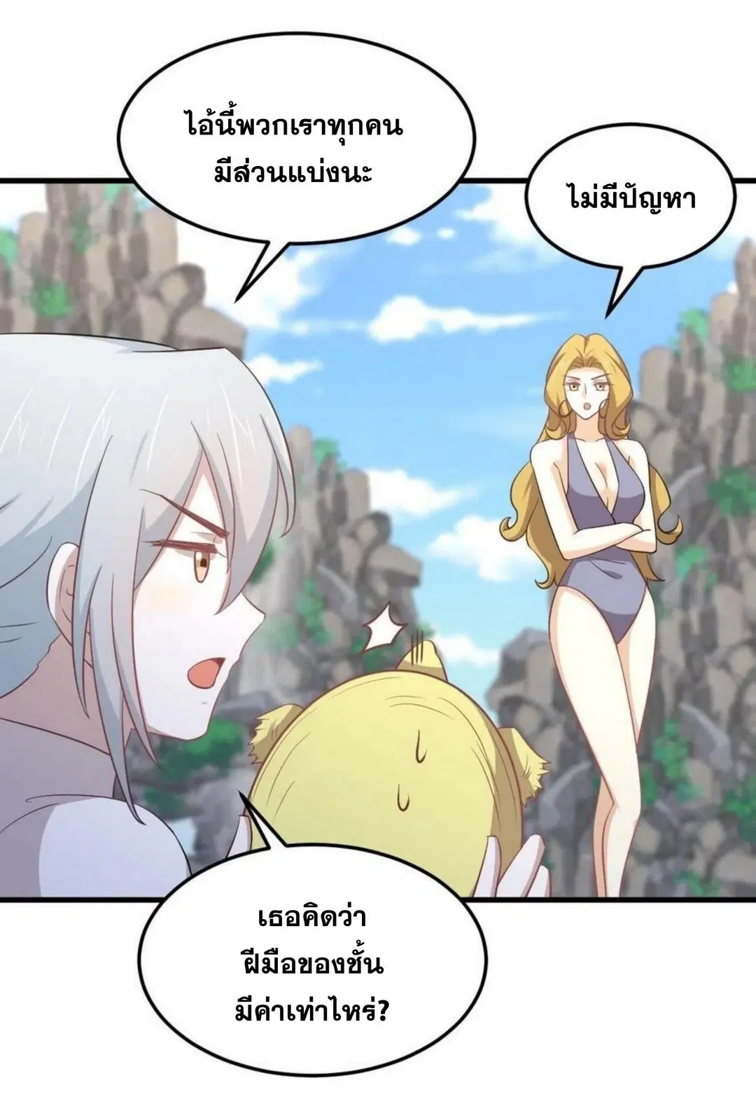 Immortal Swordsman in the Reverse World ตอนที่ 197 — page 6 of 34