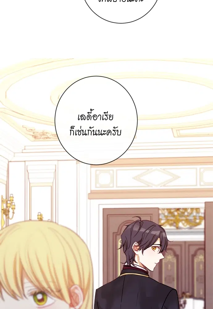 The Villainess Turns the Hourglass ตอนที่ 11 — page 75 of 110