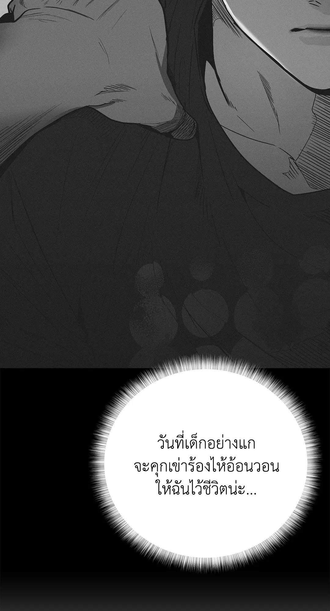 PAYBACK ตอนที่ 83 — page 21 of 75